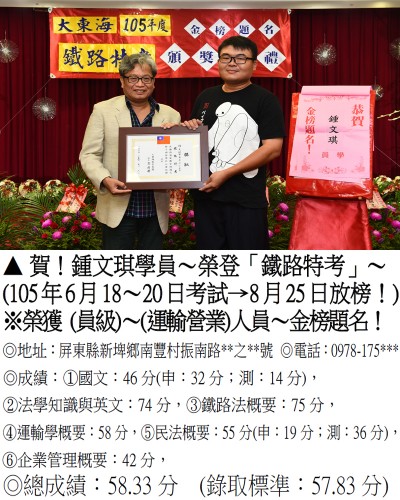 066_105年鐵路-鍾文琪_7768